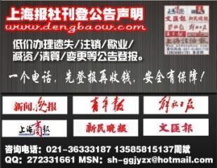 企业税务登记证遗失登报声明流程与注意事项